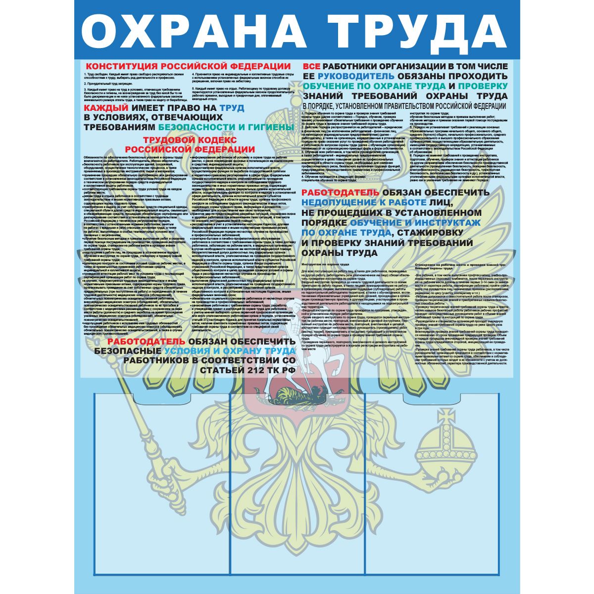 Охрана труда республика крым. Стенд "охрана труда". Стенды охрана труда и техника безопасности. Трудовой кодекс по охране труда на стенд. Стенд охрана труда с карманами.