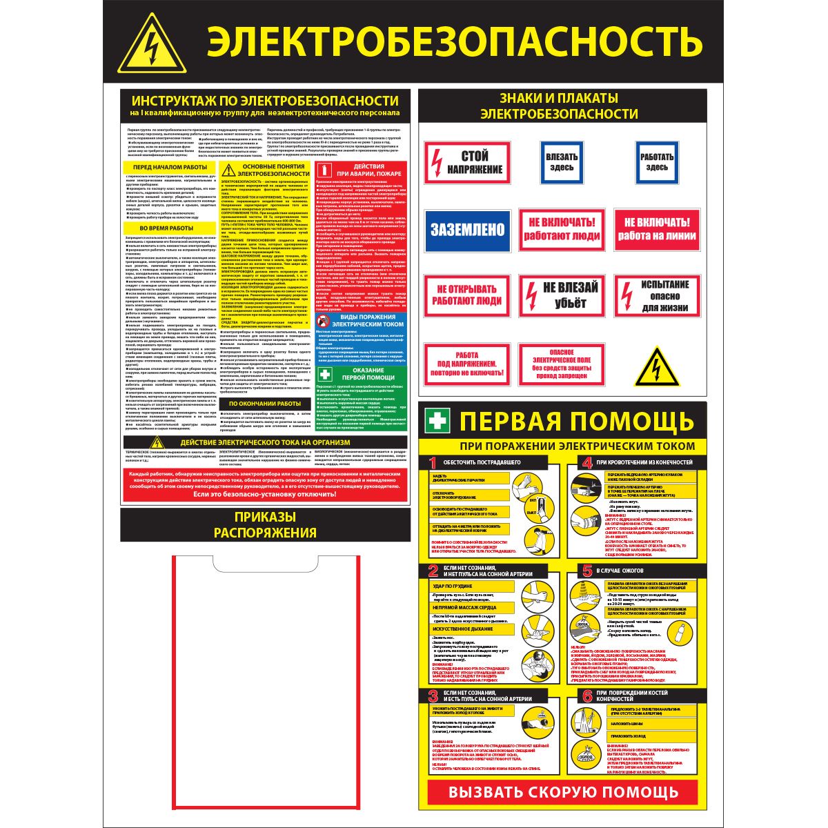 Программа инструктажа по электробезопасности на 1 группу. Стенд пожарная безопасность (пластик 1000 x 1000). Стенд инструктаж по электробезопасности. Плакат «электробезопасность». Плакаты для стенда по электробезопасности.
