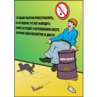 Плакат "Уставший работник присел покурить!" (Бумага ламинированная, 1 л.)