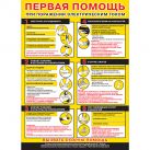 Плакат "Первая помощь при поражении электрическим током" (Бумага ламинированная, 1 л.)