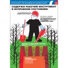 Плакат "Безопасность при производстве земляных работ" (Бумага ламинированная, к-т из 3 л.)