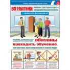 Плакат "Безопасность труда" (Бумага ламинированная, к-т из 3 л.)