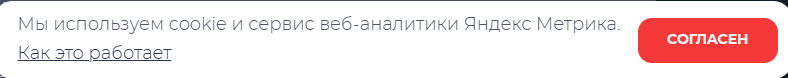 Баннер согласия про яндекс метрика